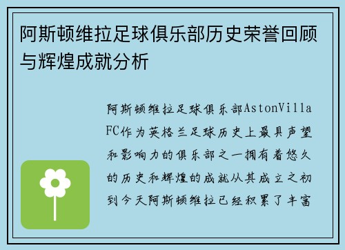 阿斯顿维拉足球俱乐部历史荣誉回顾与辉煌成就分析